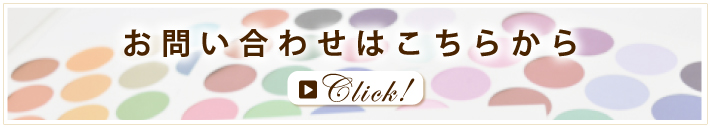問い合わせ